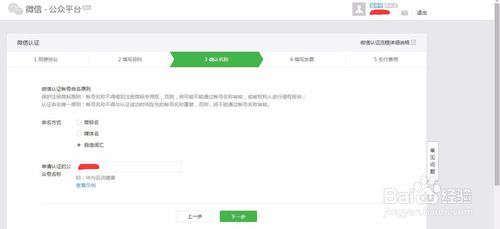 微信公眾號認證流程 微信公眾服務(wù)號認證步驟