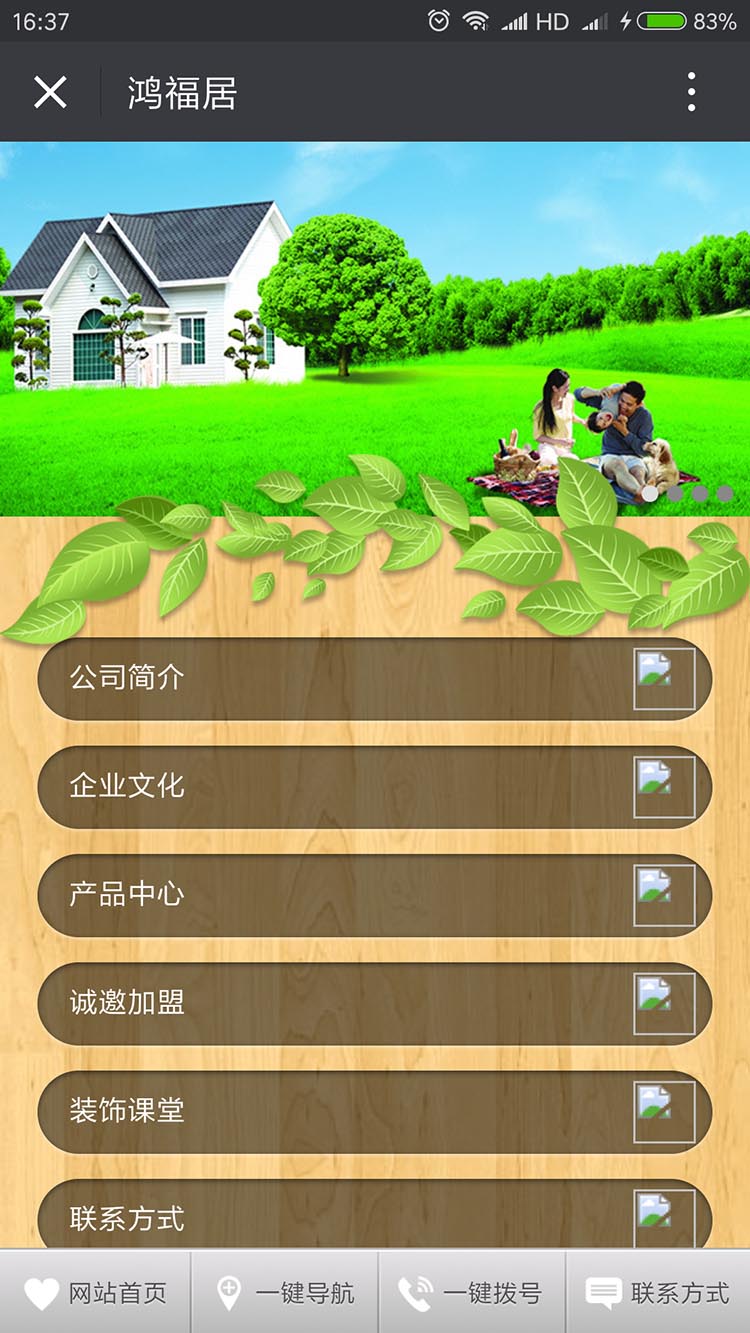 鴻福居微網站